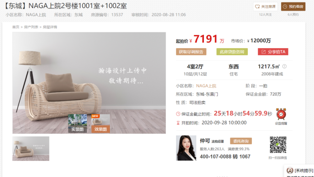 豪宅|北京二环内，成龙两套豪宅将被拍卖，起拍价7191万！发生了什么？