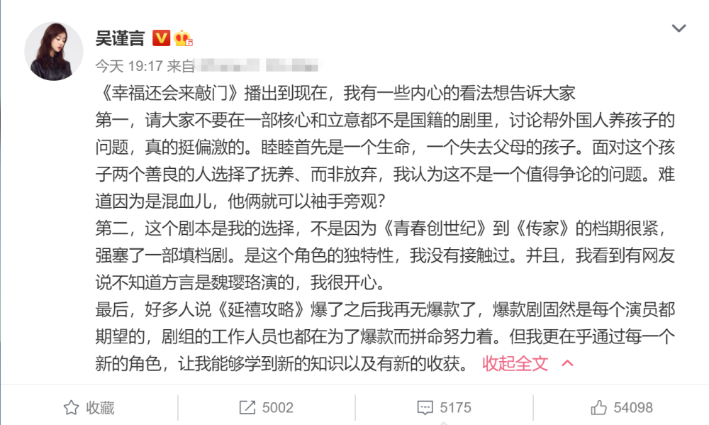 幸福还会来敲门|《幸福还会来敲门》口碑崩了，吴谨言发文声援，却遭粉丝严厉回怼