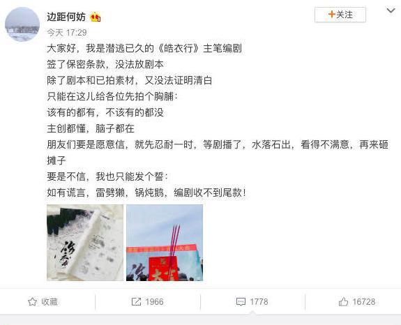 皓衣行|《皓衣行》成不了《陈情令》，编剧回应加戏争议，冤枉陈瑶了