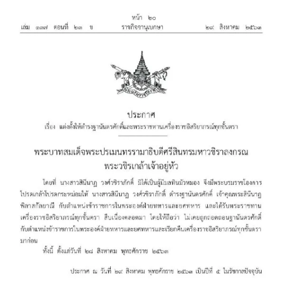 甄嬛传|泰国贵妃高调复宠回宫！遭废黜近一年，现实版甄嬛和如懿的战火重燃