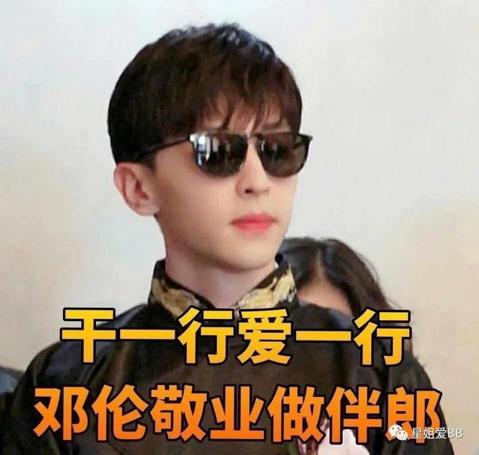 邓伦|干这事，他是最专业的？