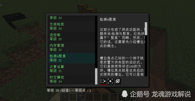 穿梭于时空之间 Minecraft趣味模组psi教程任务内容介绍最终篇 Minecraft 龙魂