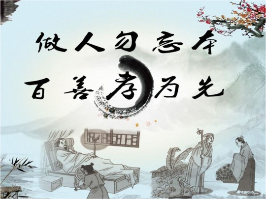 孝字为什么是这么写的百善孝为先的几个典故