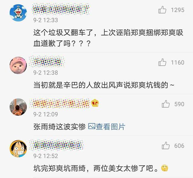 张雨绮|辛巴暗讽张雨绮遭打脸，嘴里没一句真话，声称三次直播补贴3600万