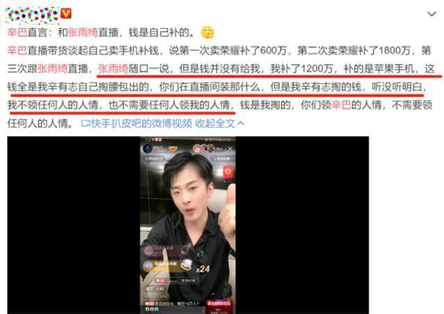 张雨绮|辛巴暗讽张雨绮遭打脸，嘴里没一句真话，声称三次直播补贴3600万