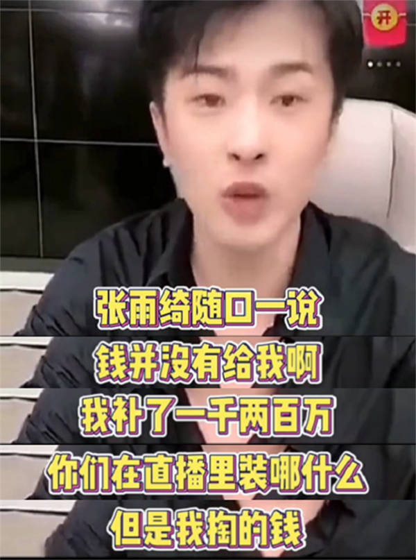 张雨绮|辛巴暗讽张雨绮遭打脸，嘴里没一句真话，声称三次直播补贴3600万