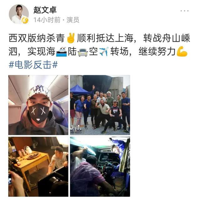 赵文卓|赵文卓《反击》强势杀青，电影风格酷似《战狼》，网友吐槽声多
