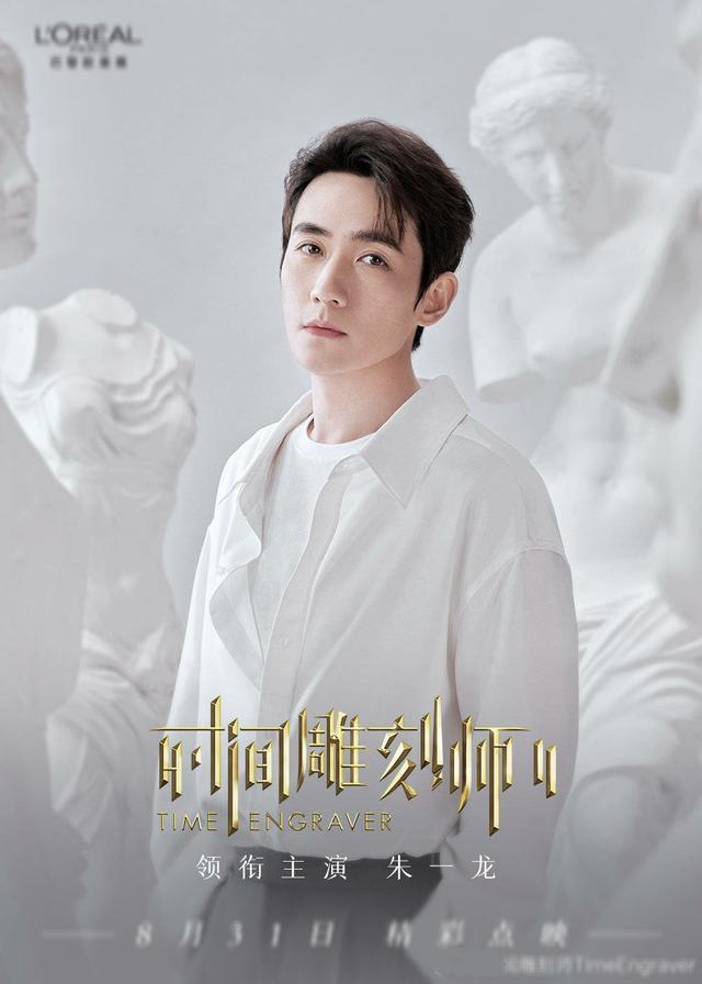 时间雕刻师|朱一龙呲着大板牙干什么呢？实现表情自由，时间雕刻师你值得拥有