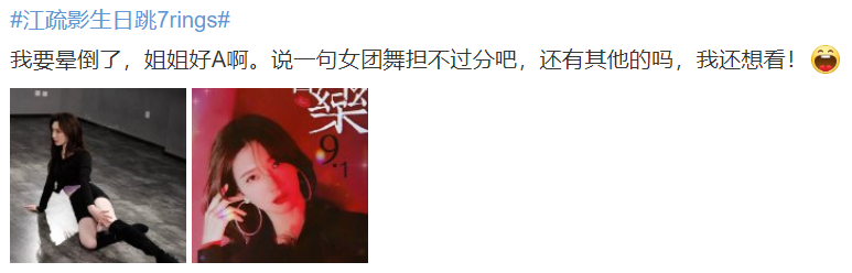 女团|都是肤白貌美大长腿，怎么女团张雨绮是万人迷，江疏影就要被骂蹭热度掉价？