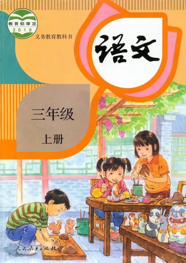 部编版小学语文三年级上册近义词和反义词汇总考试必备