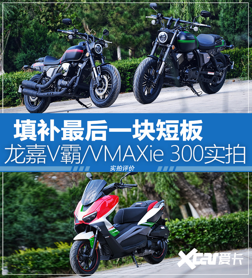 龙嘉vmax300三色图片