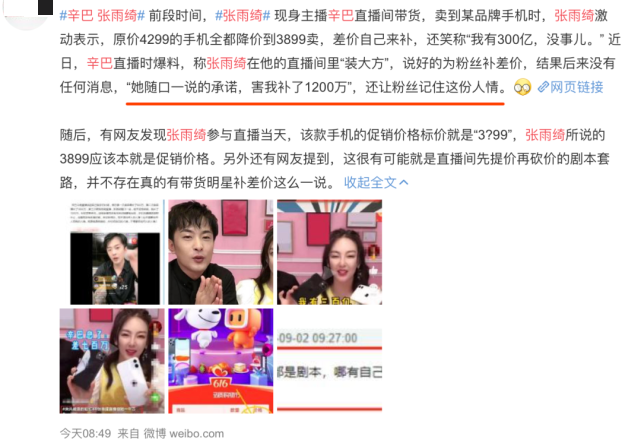 张雨绮|张雨绮富婆人设翻车？！根本没那么有钱，还让男主播为她赔了1200万？