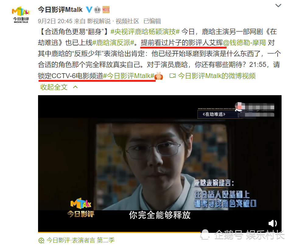 鹿晗|央视提前观剧《在劫难逃》，刚刚开播便给出剧评，对鹿晗评价颇具含义