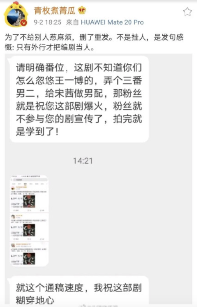 王一博|粉丝不满王一博新剧男二大骂编剧，当事人：只有外行才把编剧当人