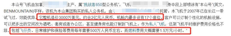 赵本山|赵本山甩卖私人飞机？停机费一晚上得2万，每年花500万保养负担大
