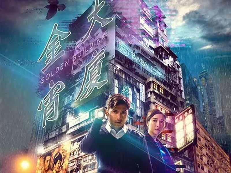金宵大厦|恭喜！TVB剧集《金宵大厦》中“男一号”荣升哥哥，陪玩超爱宝宝