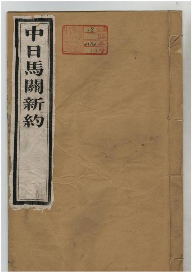 "罪状"大白于天下|台湾|田中奏折|日本_历史|大白|蔡智堪|抗日战争