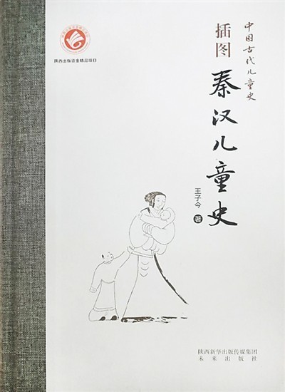 儿童|重拾秦汉社会的遗珠