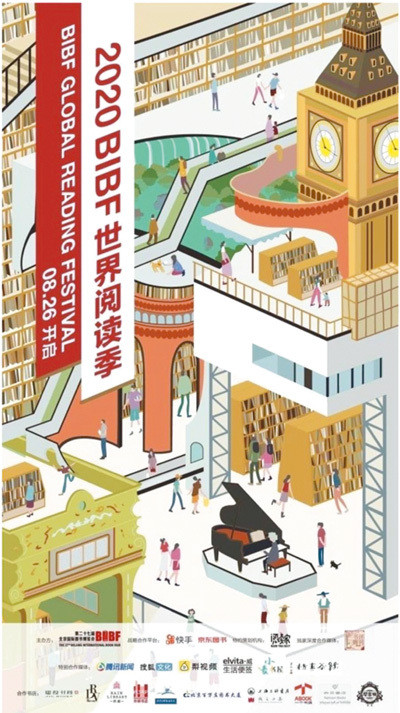 博览会|北京国际图书博览会将首次移师“云上”