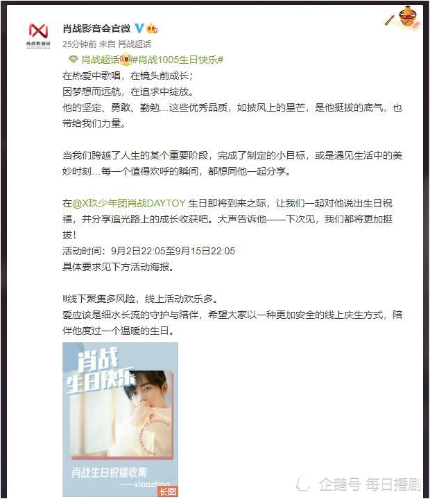 肖战影音会|为庆祝肖战生日，肖战影音会发起新号召，持续13天