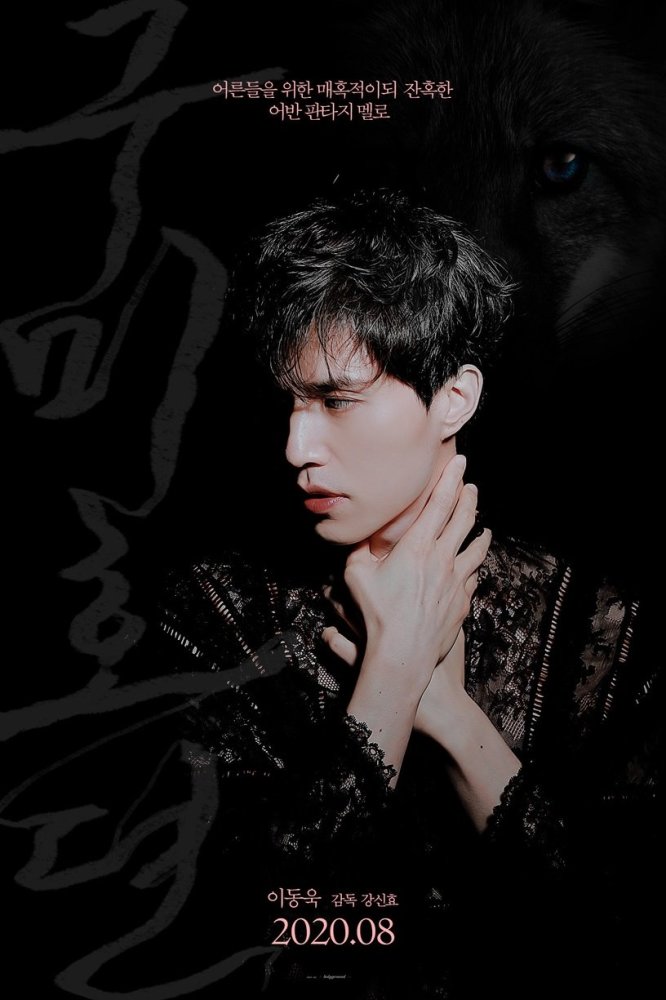 李栋旭|李栋旭《九尾狐传》打戏气场炸裂！网合成九尾狐诱惑照，帅得太致命