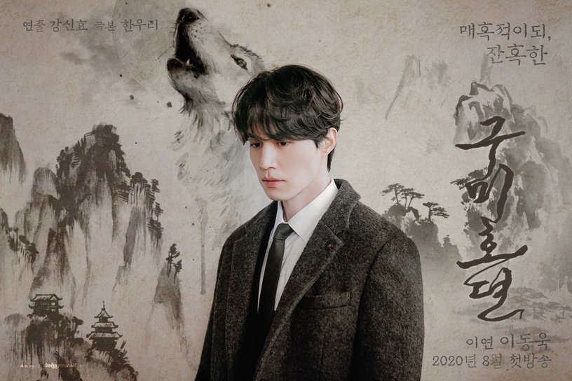 李栋旭|李栋旭《九尾狐传》打戏气场炸裂！网合成九尾狐诱惑照，帅得太致命