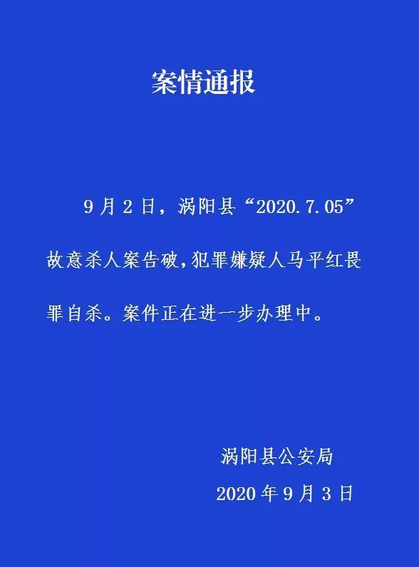 7月5日,安徽省亳州市涡阳县涡北街道发生一起重大刑事案件