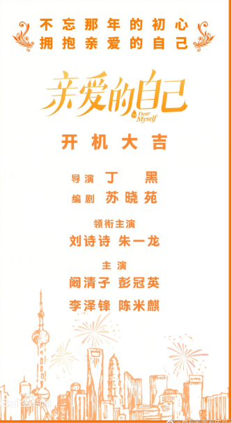 刘诗诗|刘诗诗即将正式营业，《亲爱的自己》定档9.7，和朱一龙首次合作