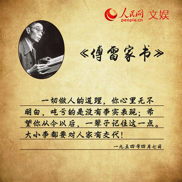 傅雷家书|重温《傅雷家书》中的家训家风