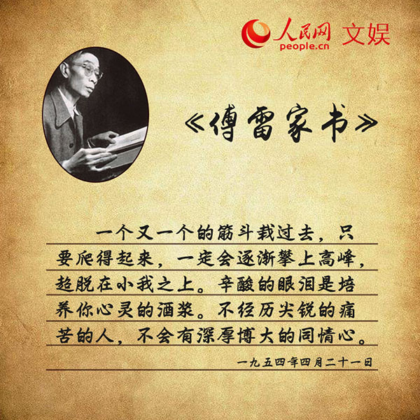 傅雷家书|重温《傅雷家书》中的家训家风