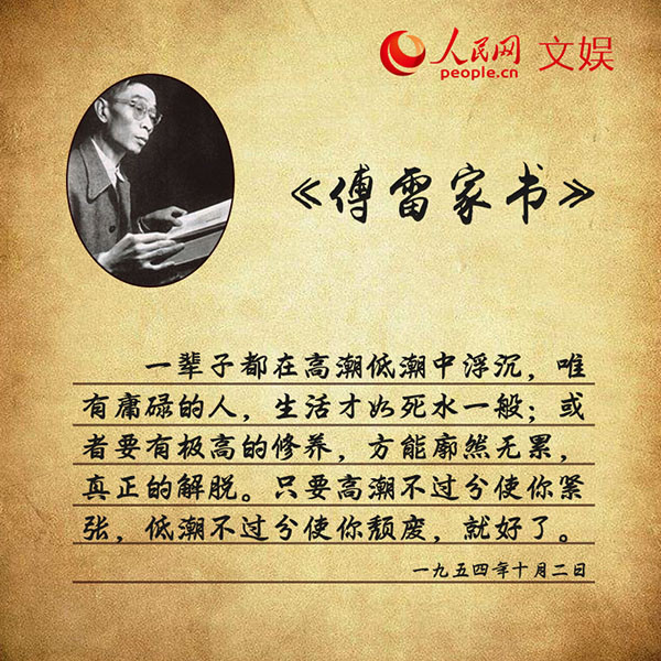 傅雷家书|重温《傅雷家书》中的家训家风