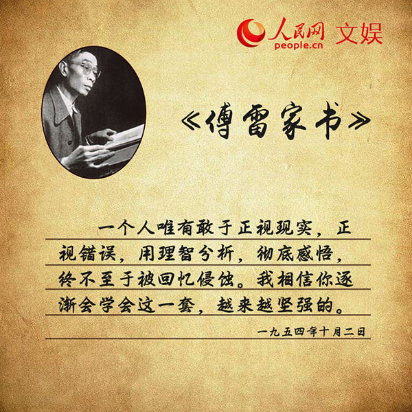 傅雷家书|重温《傅雷家书》中的家训家风