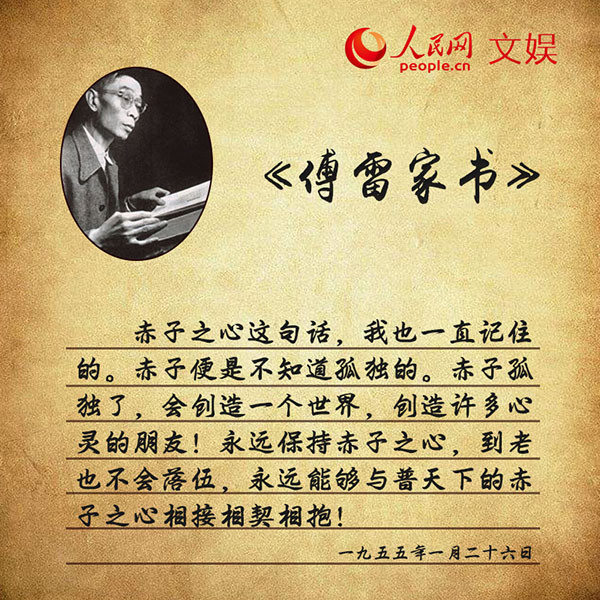 傅雷家书|重温《傅雷家书》中的家训家风