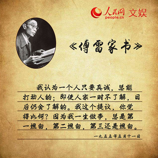 傅雷家书|重温《傅雷家书》中的家训家风