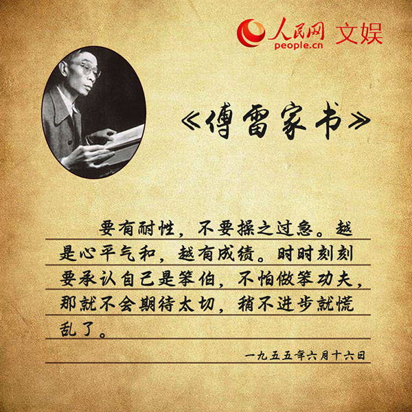 傅雷家书|重温《傅雷家书》中的家训家风