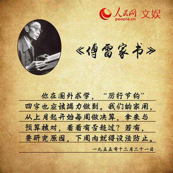 傅雷家书|重温《傅雷家书》中的家训家风