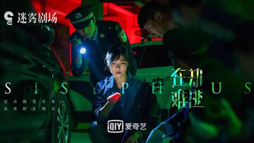 张海峰|时间循环、多重追凶，这部国产剧的设定太炸了
