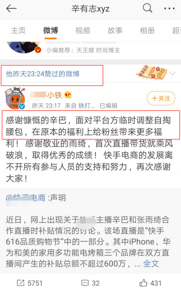 张雨绮|diss张雨绮遭打脸，辛巴又获官方称赞其“慷慨”：感谢自掏腰包