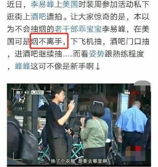 李易峰|李易峰再次被拍抽烟画面，动作娴熟美女作伴，乱弹烟灰素质堪忧