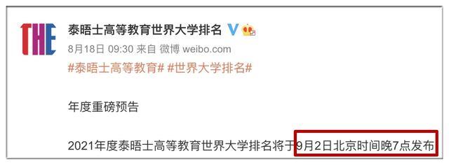 世界大学|2021年泰晤士世界大学排名发布！清华与杜克并列Top20