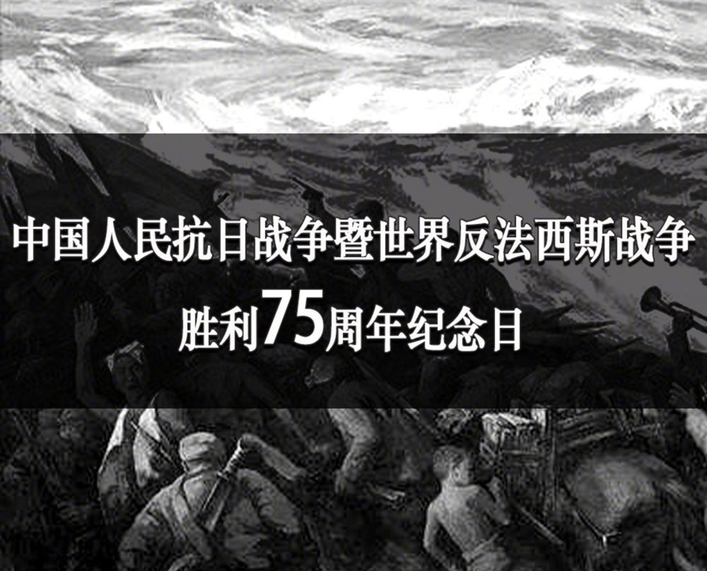 纪念抗战胜利75周年青春不老精神不朽我们引以为荣