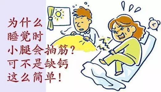 脚抽筋不一定是缺钙