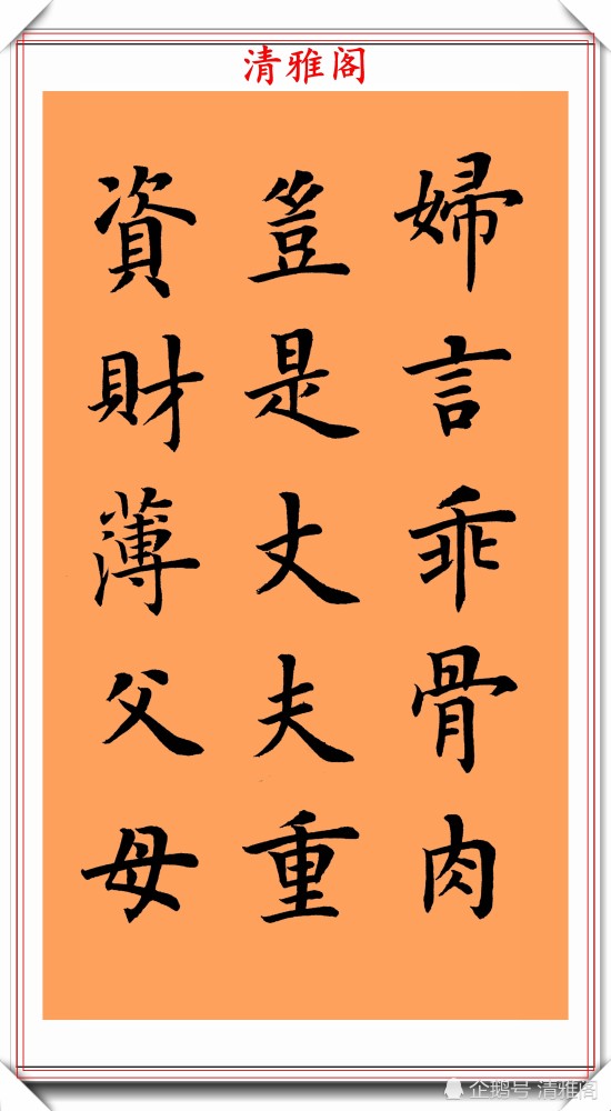 朱柏庐治家格言|著名书法家陆启成，楷书《朱柏庐治家格言》欣赏，挺秀劲遒真书法