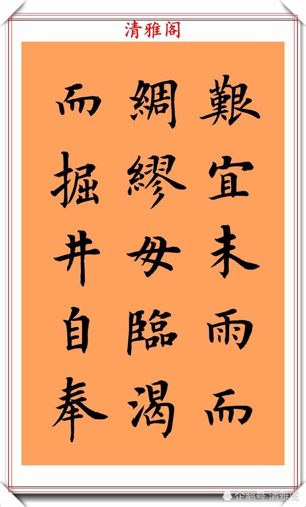 朱柏庐治家格言|著名书法家陆启成，楷书《朱柏庐治家格言》欣赏，挺秀劲遒真书法