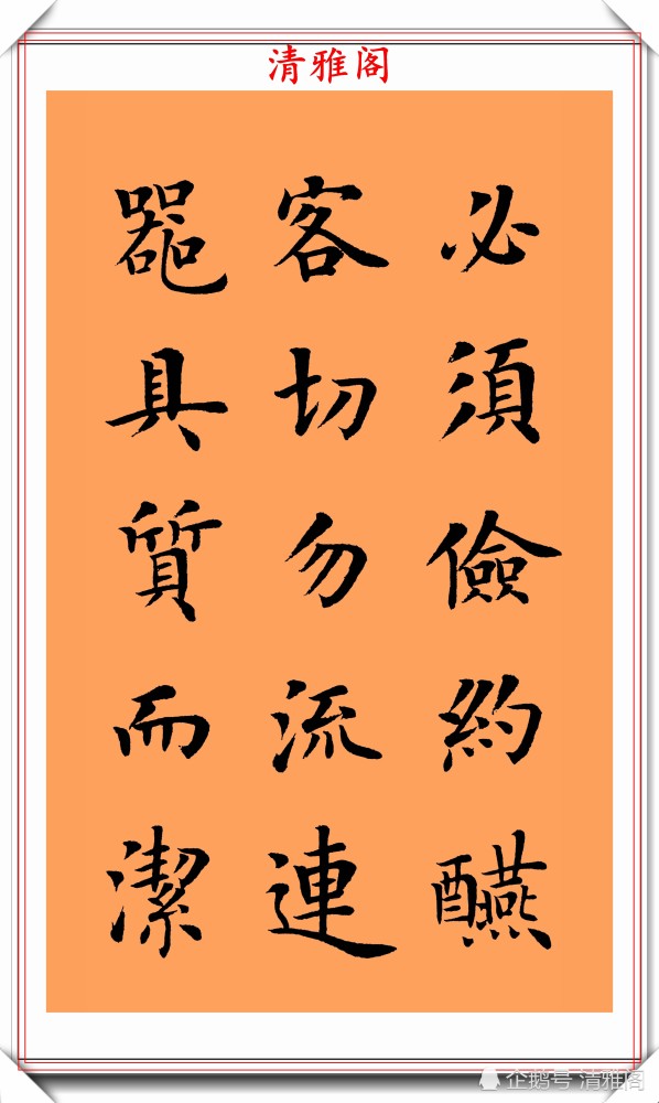 朱柏庐治家格言|著名书法家陆启成，楷书《朱柏庐治家格言》欣赏，挺秀劲遒真书法