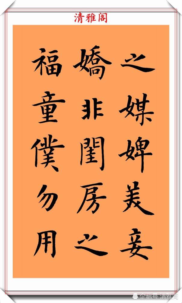 朱柏庐治家格言|著名书法家陆启成，楷书《朱柏庐治家格言》欣赏，挺秀劲遒真书法