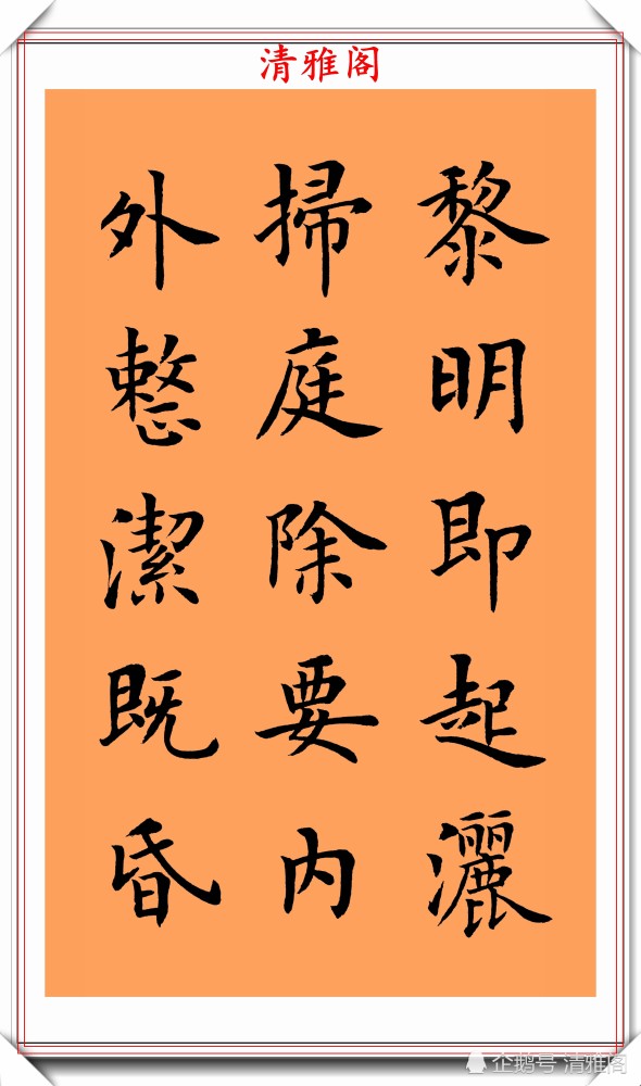朱柏庐治家格言|著名书法家陆启成，楷书《朱柏庐治家格言》欣赏，挺秀劲遒真书法