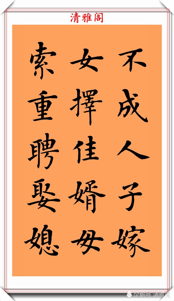 朱柏庐治家格言|著名书法家陆启成，楷书《朱柏庐治家格言》欣赏，挺秀劲遒真书法