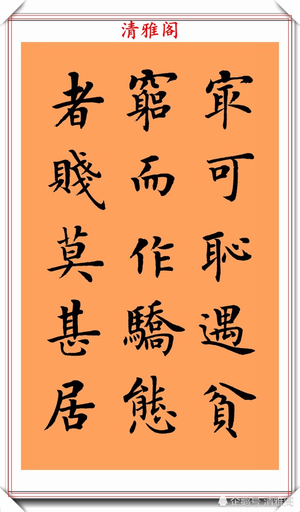 朱柏庐治家格言|著名书法家陆启成，楷书《朱柏庐治家格言》欣赏，挺秀劲遒真书法