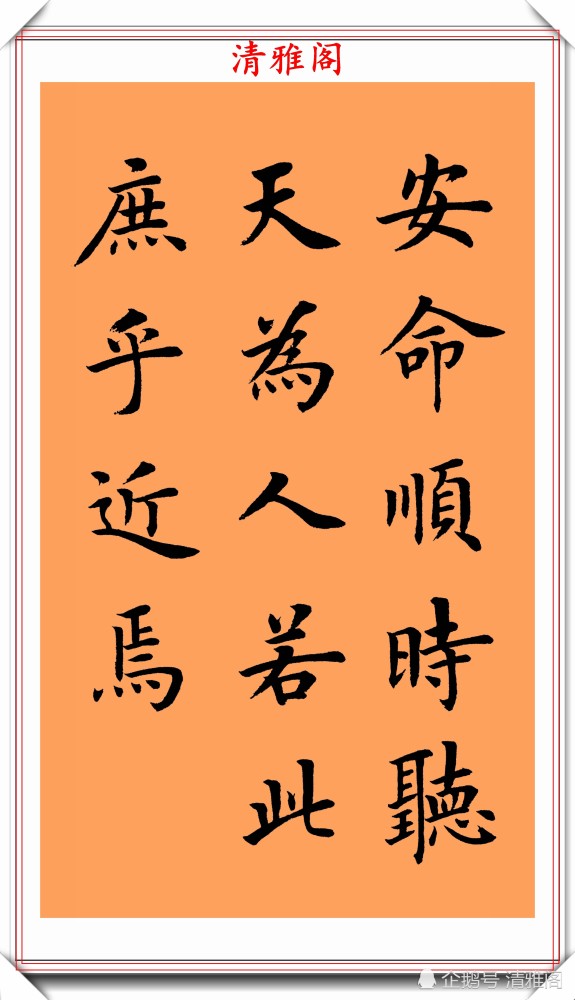 朱柏庐治家格言|著名书法家陆启成，楷书《朱柏庐治家格言》欣赏，挺秀劲遒真书法